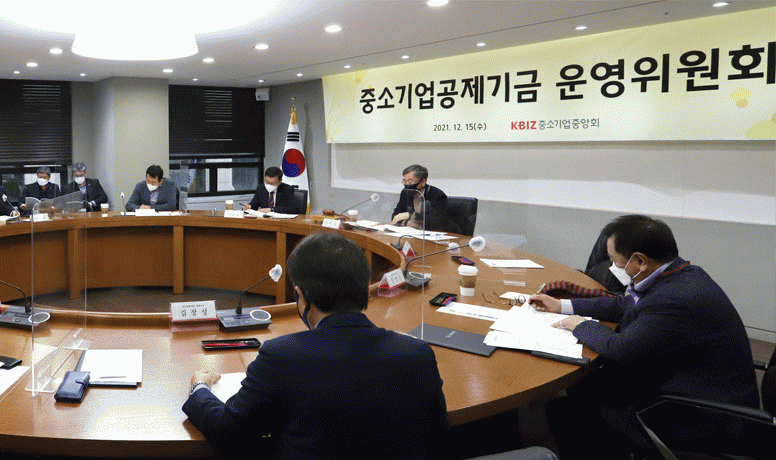 공제소식1 중기중앙회 「제2차 중소기업공제기금 운영위원회」 개최