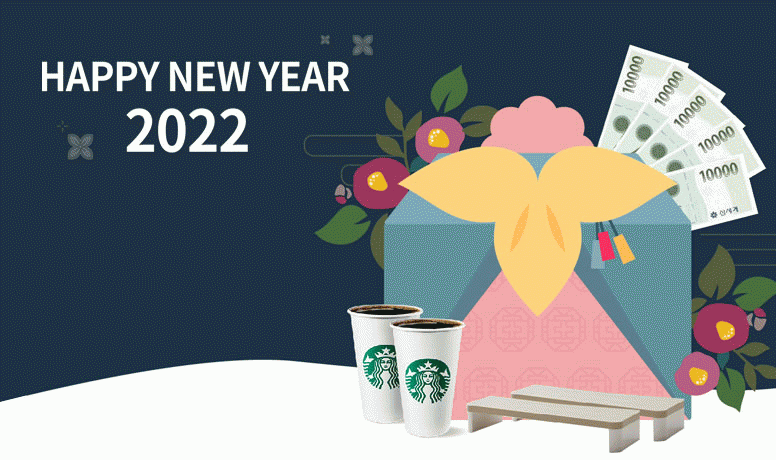  [코아스 복지몰] 2022년 <BR>새해 맞이 이벤트!