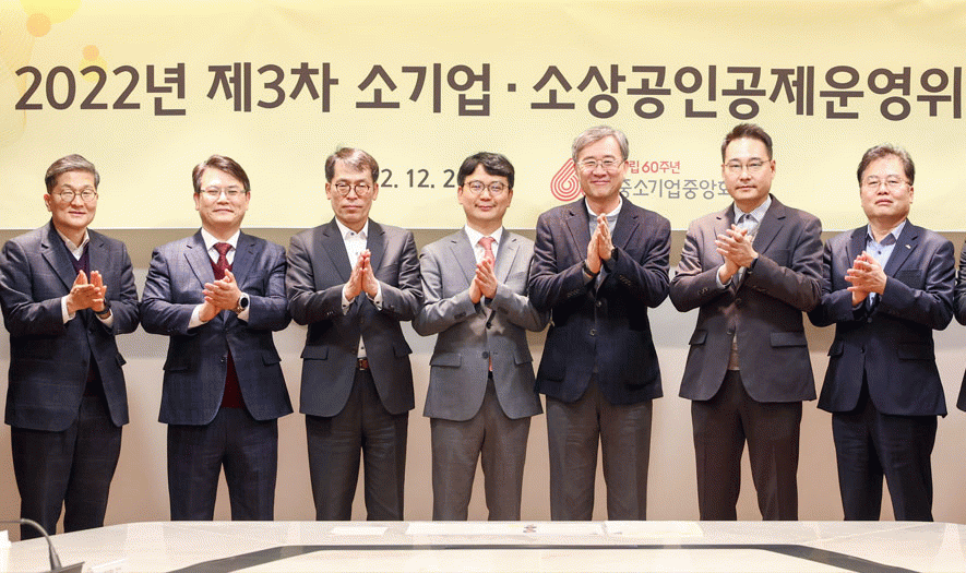 공제소식2 중기중앙회 ‘소기업·소상공인공제 운영위원회’ 개최