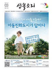 성북소리 3월호 [제479호] - 성북구의 문화생활정보를 전하는 지역소식지