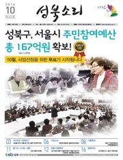 성북소리 10월호 [제486호] - 성북구의 문화생활정보를 전하는 지역소식지