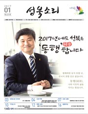 성북소리 12월호 [제489호] - 성북구의 문화생활정보를 전하는 지역소식지