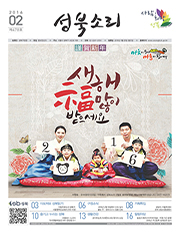 성북소리 2월호 [제478호] - 성북구의 문화생활정보를 전하는 지역소식지