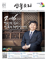 성북구청 1월호 [제477호] - 성북구의 문화생활정보를 전하는 지역소식지