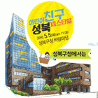 어린이날, 성북구청으로 놀러가자!
