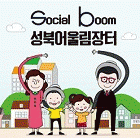 우리 마을에 필요한 사업, 여러분의 제안을 기다립니다!