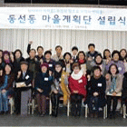 찾아가는 동마을복지센터 시대