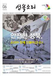 성북소리 6월호 [제482호] - 성북구의 문화생활정보를 전하는 지역소식지