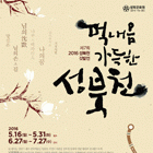 2016 성북천 깃발전 먹내음 가득한 성북천