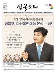 성북소리 7월호 [제483호] - 성북구의 문화생활정보를 전하는 지역소식지
