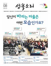 성북소리 8월호 [제484호] - 성북구의 문화생활정보를 전하는 지역소식지