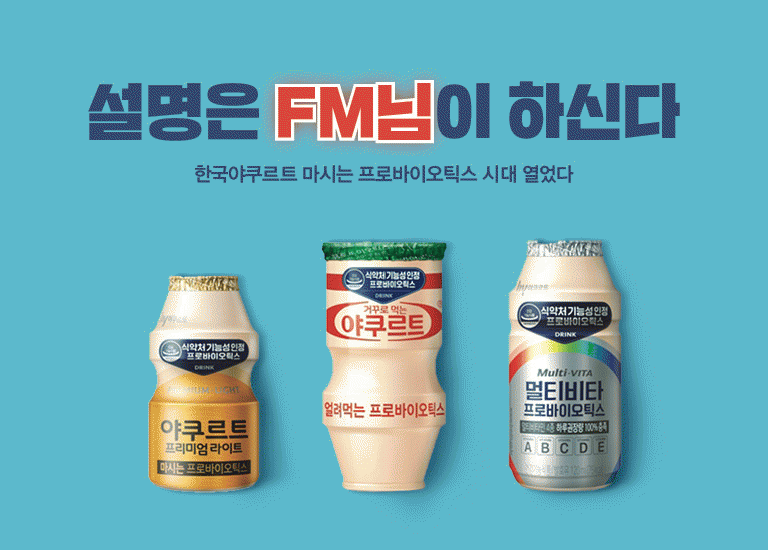 새로울 : 신 마시는 프로바이오틱스 시대 열었다!