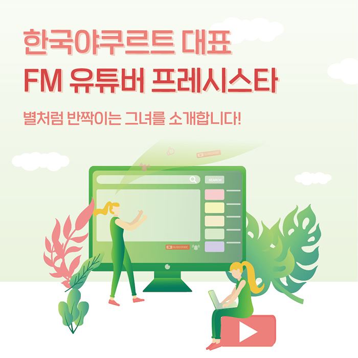 새로울 : 신 새로운 FM 유튜버 프레시스타 2기 공개 