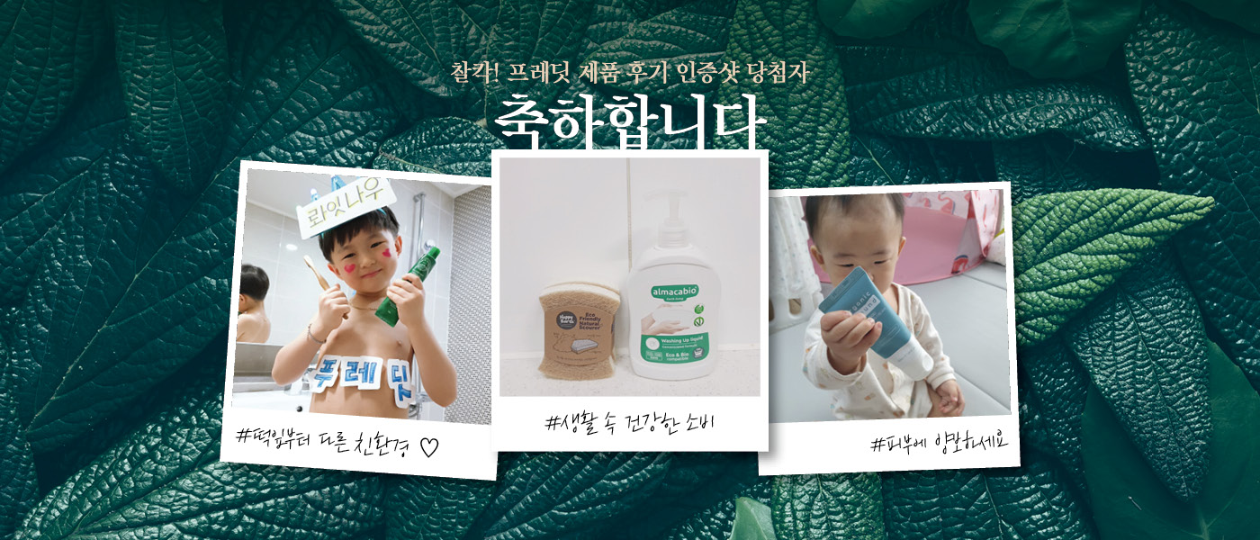 함께 : 해 찰칵!<BR>프레딧 제품 후기 인증샷 당첨자