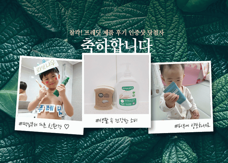 함께 : 해 찰칵!<BR>프레딧 제품 후기 인증샷 당첨자