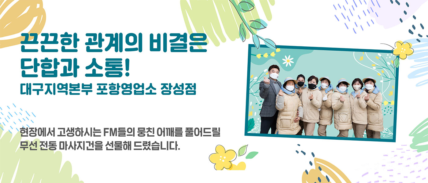 감(感) [hy가 쏜다2]<BR>끈끈한 관계의 비결은 단합과 소통!<BR>대구지역본부 포항영업소 장성점