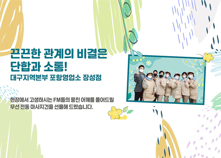감(感) [hy가 쏜다2]<BR>끈끈한 관계의 비결은 단합과 소통!<BR>대구지역본부 포항영업소 장성점