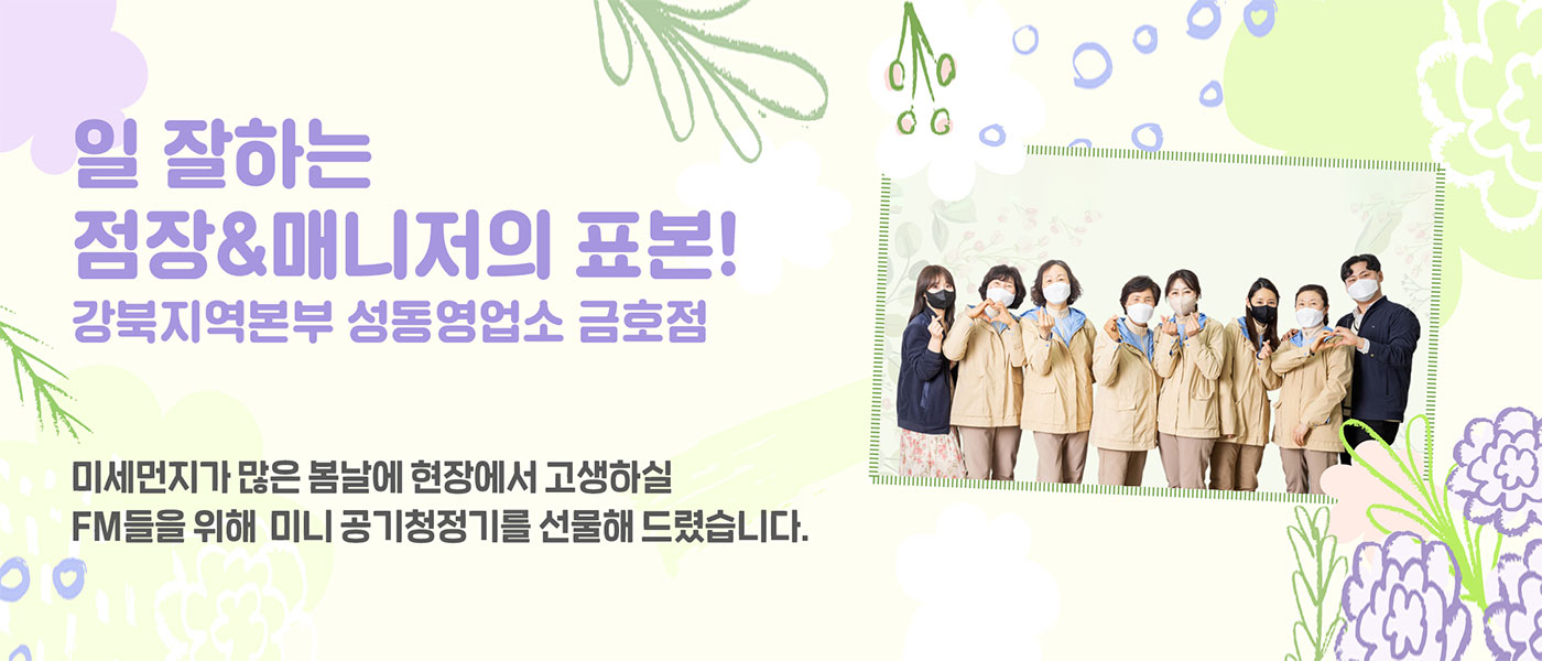 감(感) [hy가 쏜다1]<BR>일 잘하는 점장&매니저의 표본!<BR>강북지역본부 성동영업소 금호점