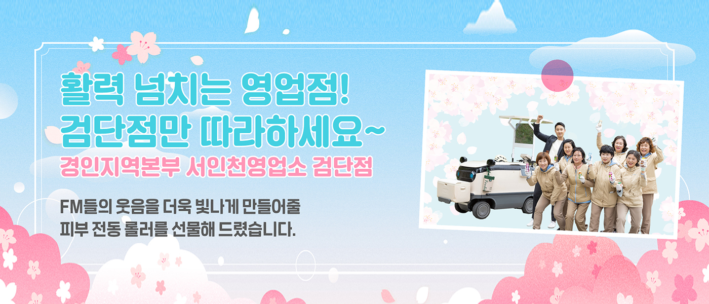 감(感) [hy가 쏜다1]<BR>활력 넘치는 영업점! 검단점만 따라하세요~<BR>경인지역본부 서인천영업소 검단점