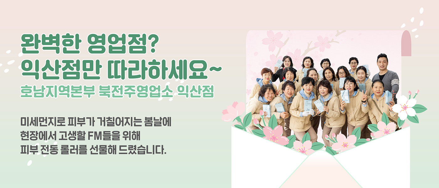 감(感) [hy가 쏜다2]<BR>완벽한 영업점? 익산점만 따라하세요!<BR>호남지역본부 북전주영업소 익산점