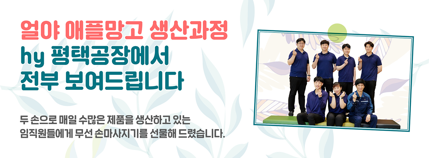 감(感) [hy가 쏜다1]<BR>얼야 애플망고, 대한민국을 사로잡다<BR>평택공장에서 생산현장 전부 보여드립니다