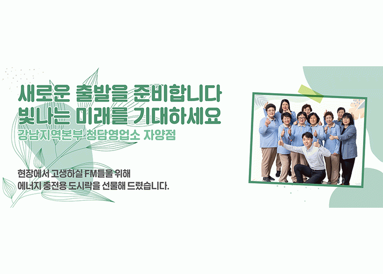 감(感) [hy가 쏜다2]<BR>새로운 출발, 빛나는 미래를 기대해요<BR>강남지역본부 청담영업소 자양점