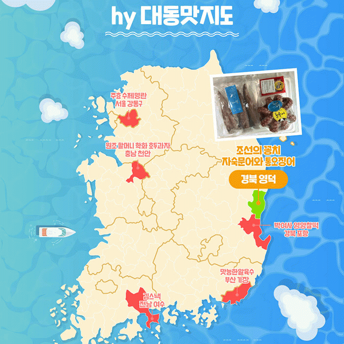 미(味) [hy 대동맛지도]<BR>더운 여름, 입맛을 살려드립니다!<BR>자숙문어와 통오징어 보고 가세요~ 