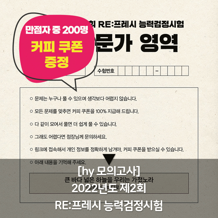 미(味) [hy 모의고사]<BR>2022년도 제2회<BR>RE:프레시 능력검정시험 