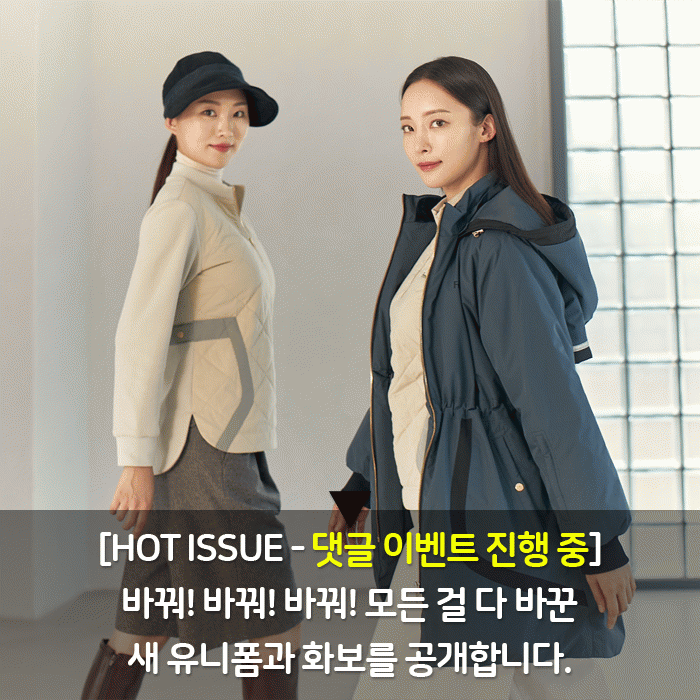 공(共) [HOT ISSUE]<BR>바꿔! 바꿔! 바꿔! 모든 걸 다 바꾼<BR>새 유니폼과 화보를 공개합니다. 