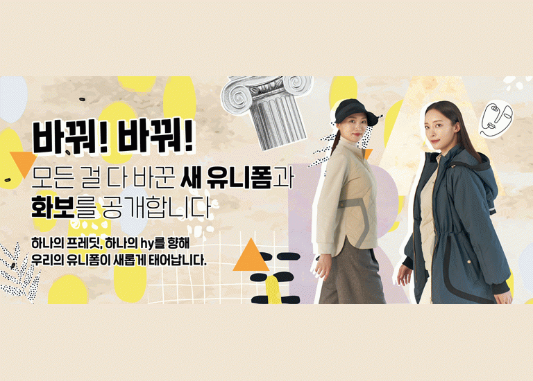 공(共) [HOT ISSUE]<BR>바꿔! 바꿔! 바꿔! 모든 걸 다 바꾼<BR>새 유니폼과 화보를 공개합니다.