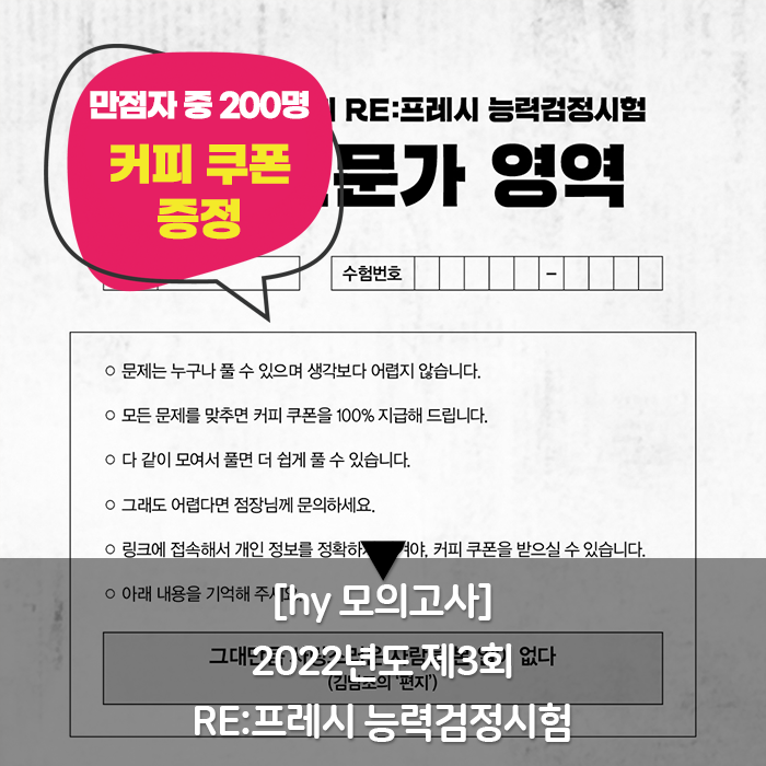 미(味) [hy 모의고사]<BR>2022년도 제3회<BR>RE:프레시 능력검정시험 
