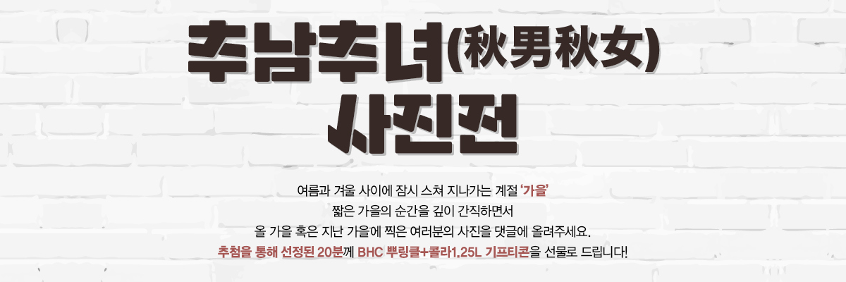 EVENT 추남추녀(秋男秋女) 사진전 