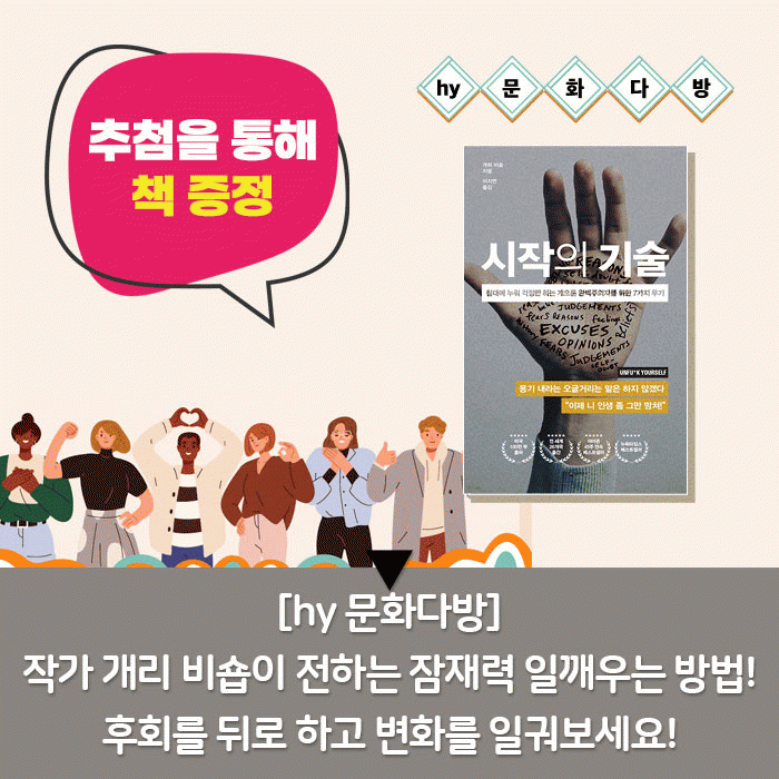 미(味) [hy 문화다방]<BR>작가 개리 비숍이 전하는 잠재력 일깨우는 방법!<BR>후회를 뒤로 하고 변화를 일궈보세요 