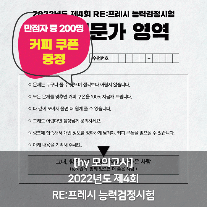 미(味) [hy 모의고사]<BR>2022년도 제4회<BR>RE:프레시 능력검정시험 