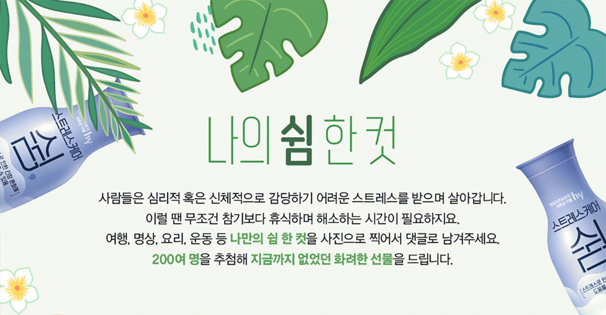 EVENT 나의 쉼 한 컷 