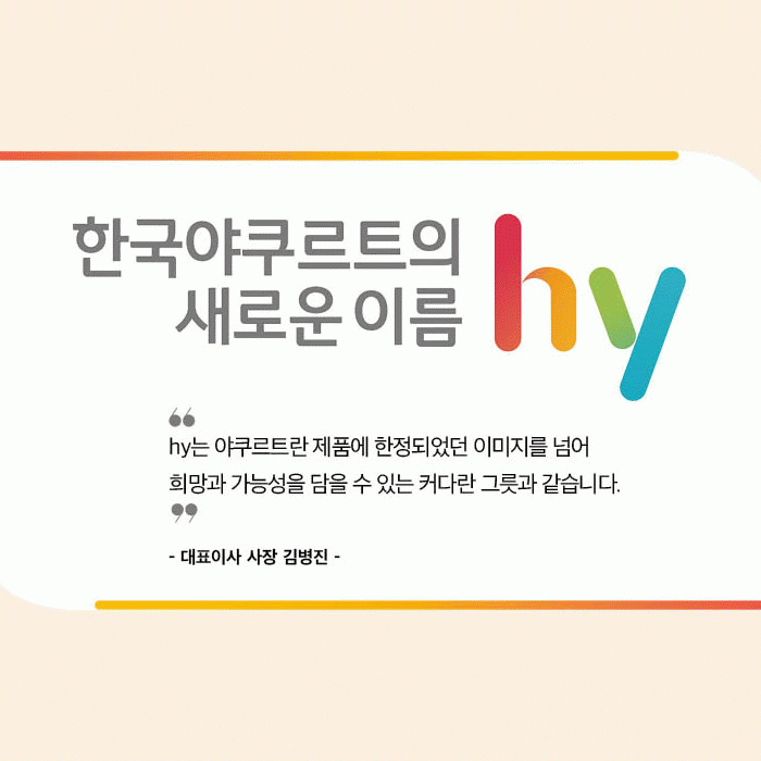 새로울 : 신 hy라는 돛을 올리고 미래를 향한<BR>항해를 시작했습니다 
