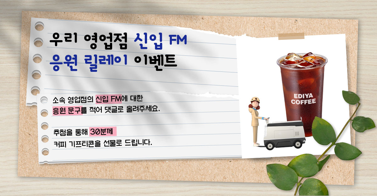 감(感) [hy 레코드]<BR>우리 영업점 신입 FM 응원해 주세요.<BR>경인지점 김선경 FM, 감동사연! 