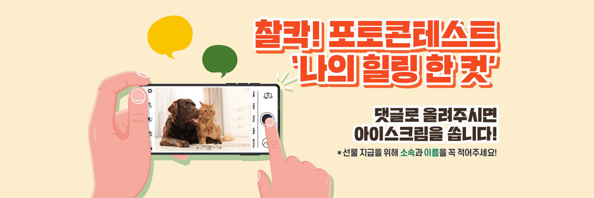 함께 : 해 [EVENT]<BR>동료에게 보내는 칭찬 메시지 당첨자 &<BR>나의 힐링 한 컷 이벤트 