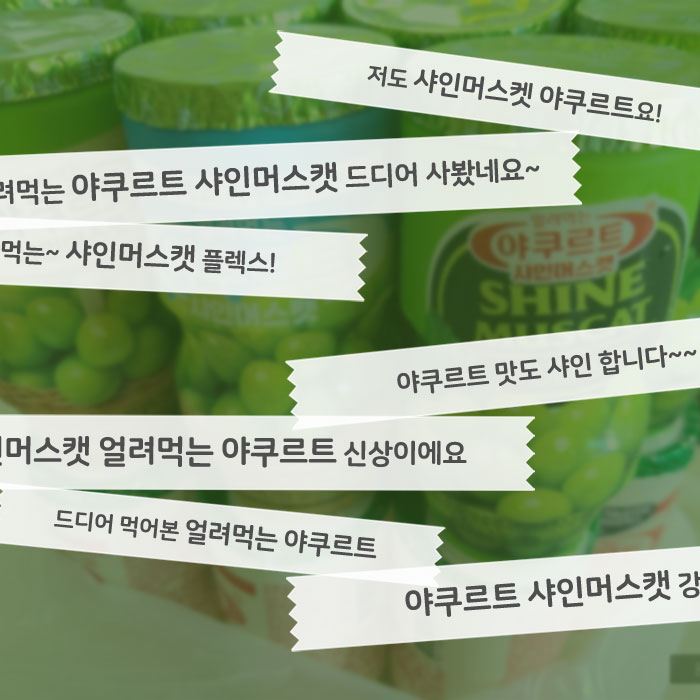 먼저 : 선 [프레딧라이프]<BR>프레딧 Food HOT! 제품 소개! <BR>2달만에 1,000만 개 판매 요즘 대세 <BR>‘얼려먹는 야쿠르트 그리고 샤인머스캣’ 
