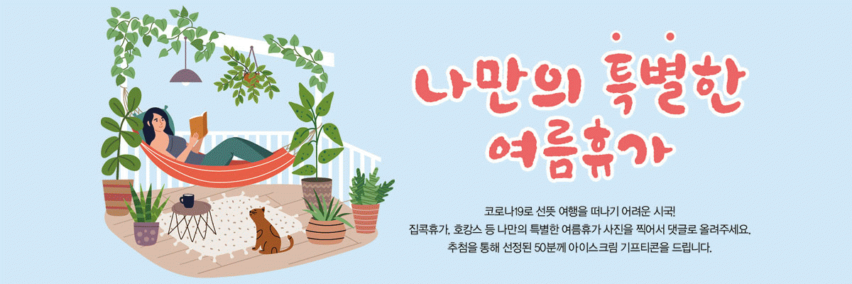 함께 : 해 [EVENT]<BR>나의 힐링 한 컷 이벤트 
