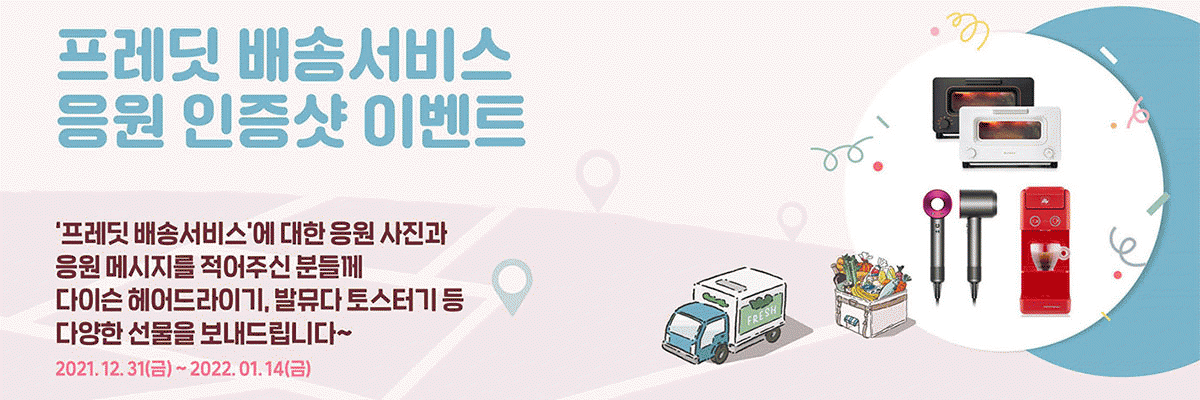 감(感) [Y포토제닉]<BR>프레딧 배송서비스 응원 인증샷 이벤트 