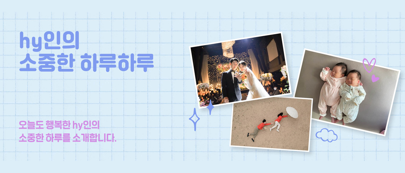미(味) [오늘도 행복한 hy인]<BR>hy인의 소중한 하루하루