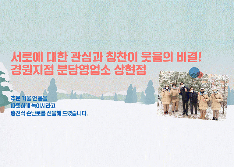 감(感) [hy가 쏜다2]<BR>서로에 대한 관심과 칭찬이 웃음의 비결!<BR>경원지점 분당영업소 상현점